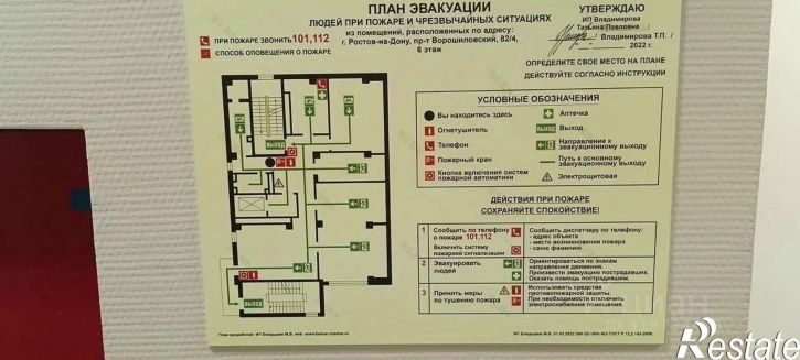 Офис Ворошиловский проспект, 82/4А,  д. 82/4А