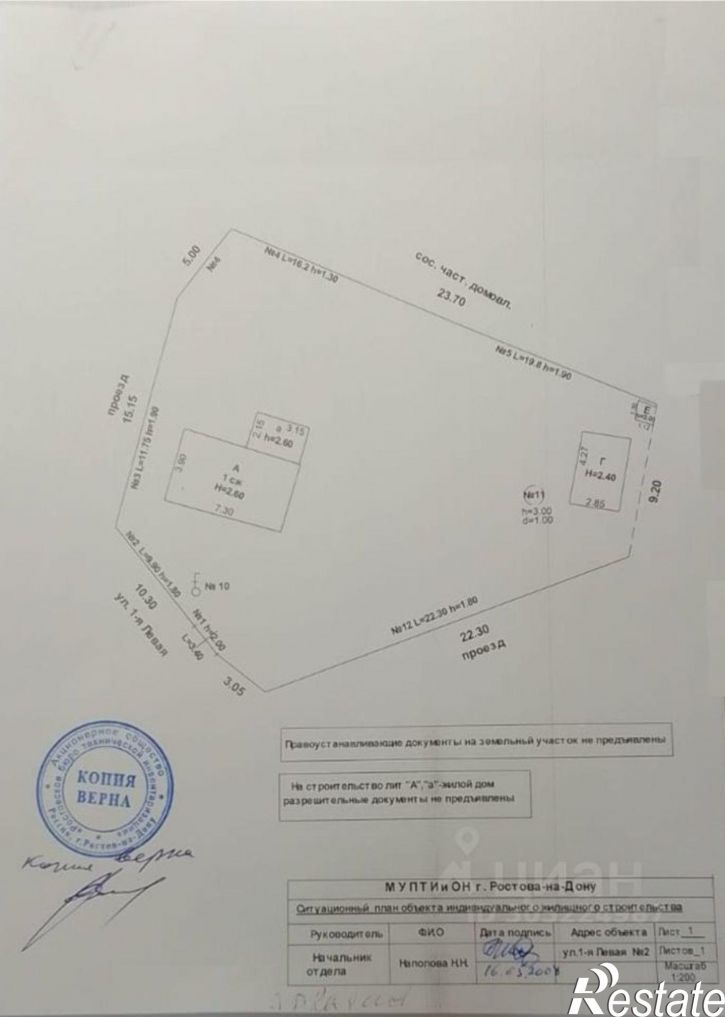 Земельный участок ул 1-я Левая, 11,  д. 11