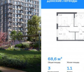 3-комн, 69 кв м, этаж 11/17 ЖК Донские Легенды, 1.1