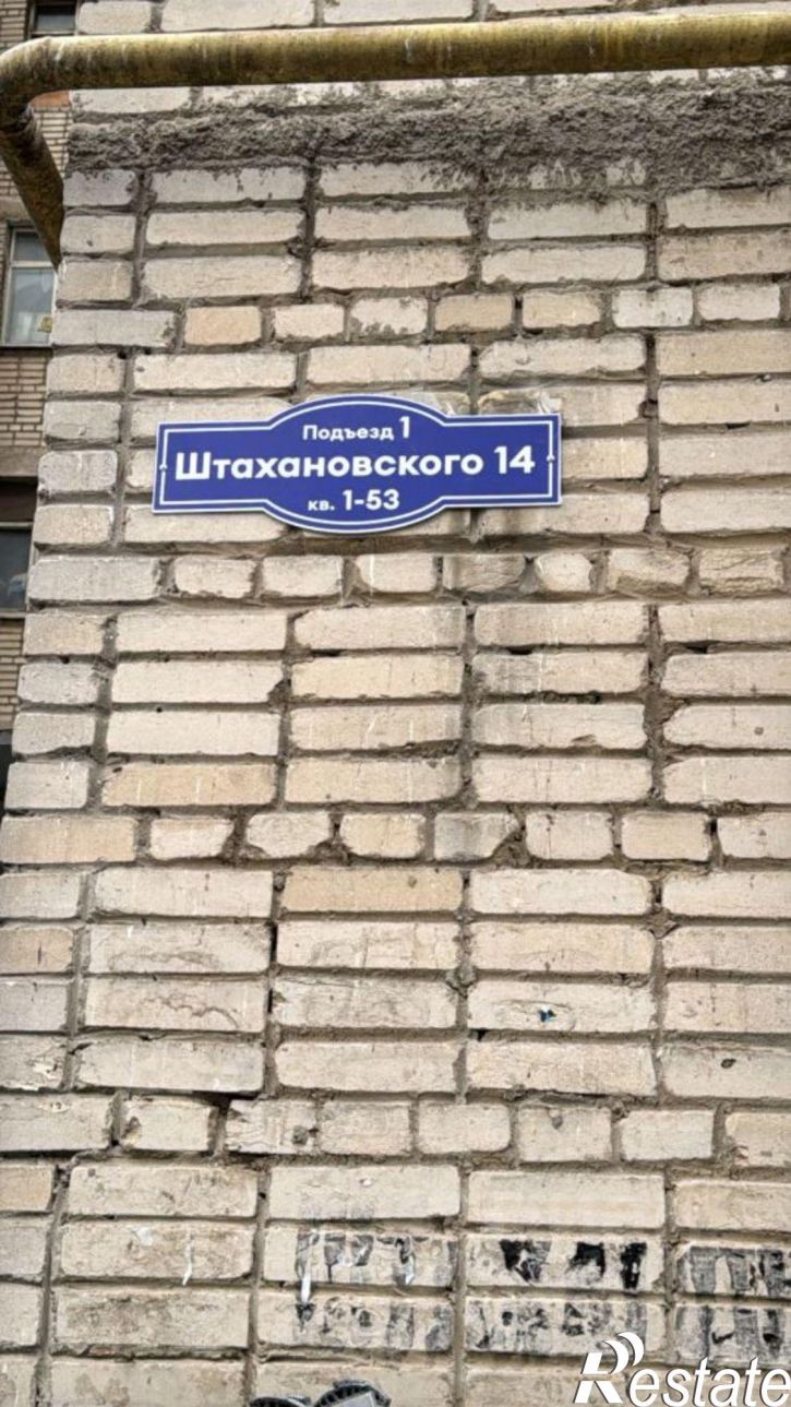 Комната улица Штахановского, 14,  д. 14