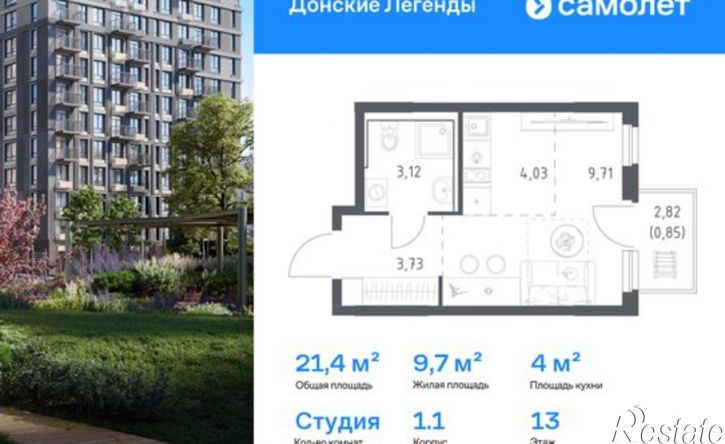 1-комн квартира в новом доме ЖК Донские Легенды, 1.1