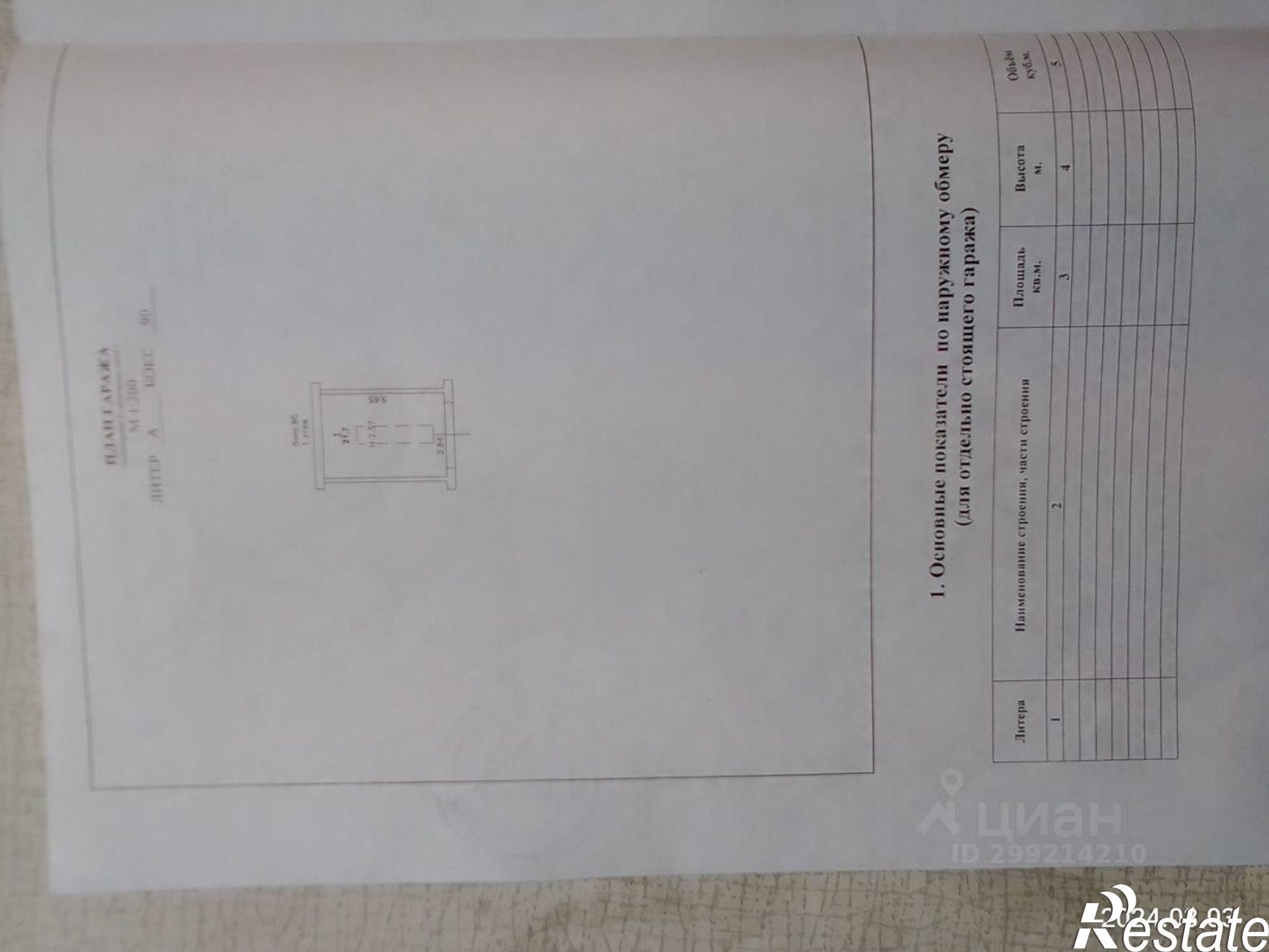 Купить гараж, место в паркинге за 600 006 рублей на Новолесная улица, 6А