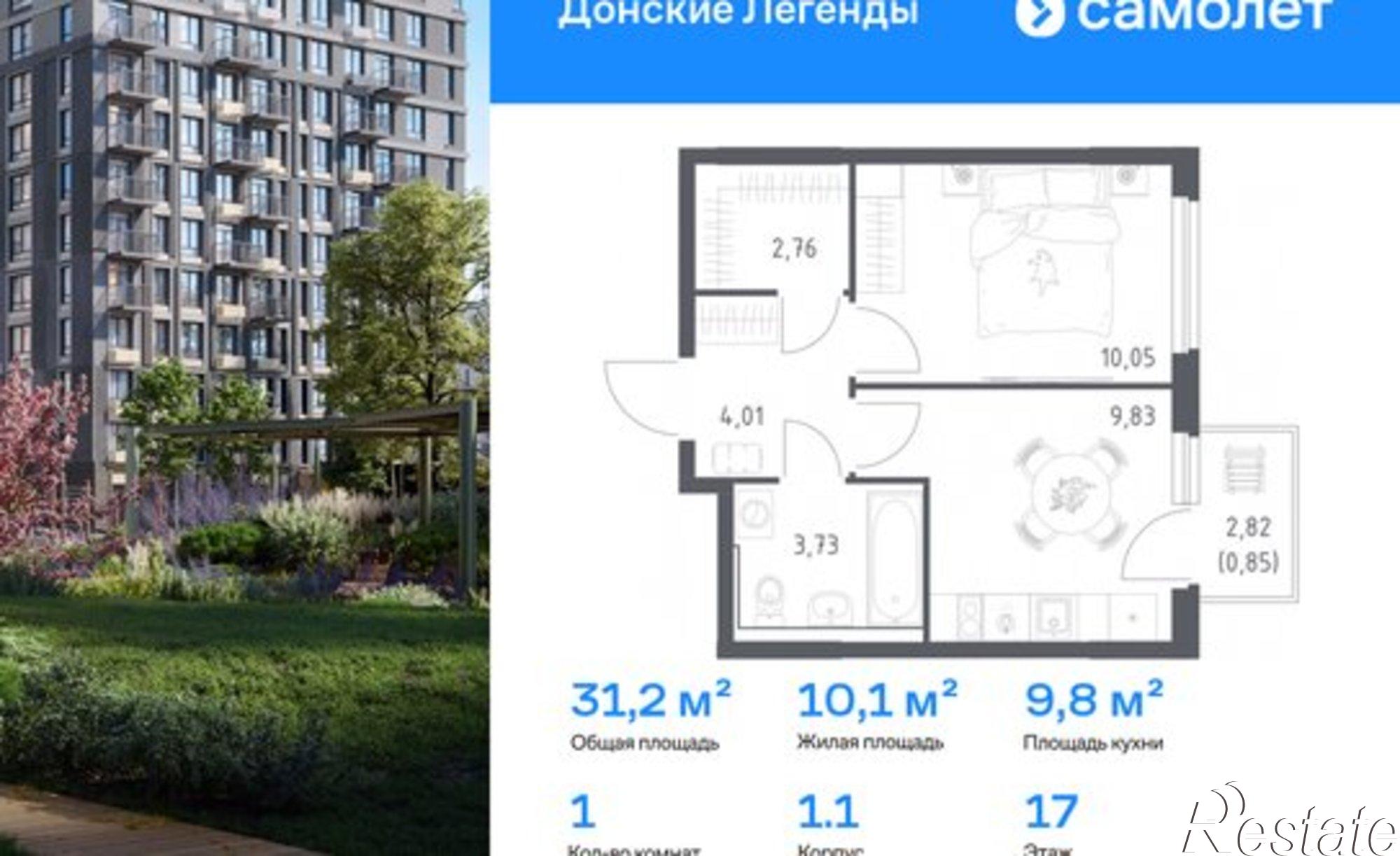 Купить квартиру за 8 981 070 рублей на ЖК Донские Легенды, 1.1