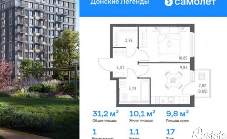 3-комн квартира в новом доме ЖК Донские Легенды, 1.1
