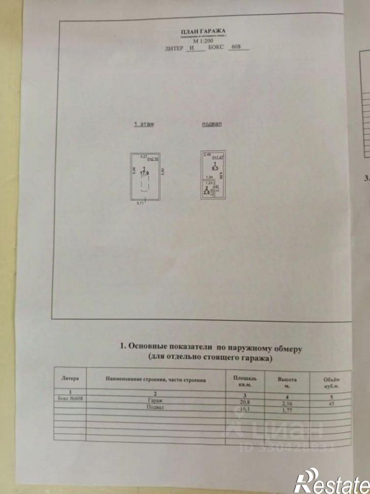 Гараж/парковка Стартовая улица, 1,  д. 1