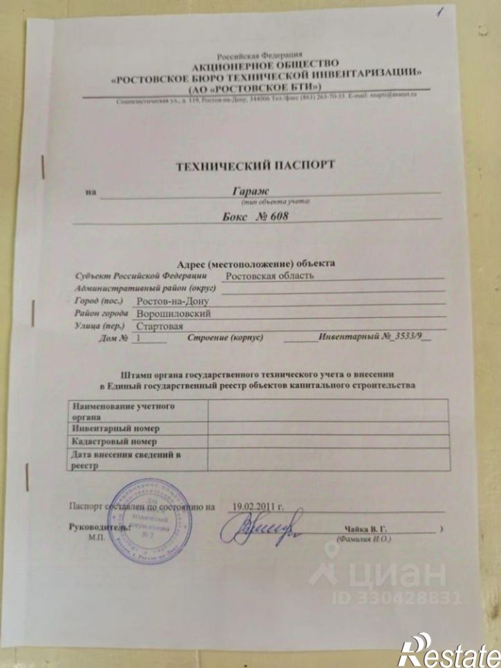 Гараж/парковка Стартовая улица, 1,  д. 1