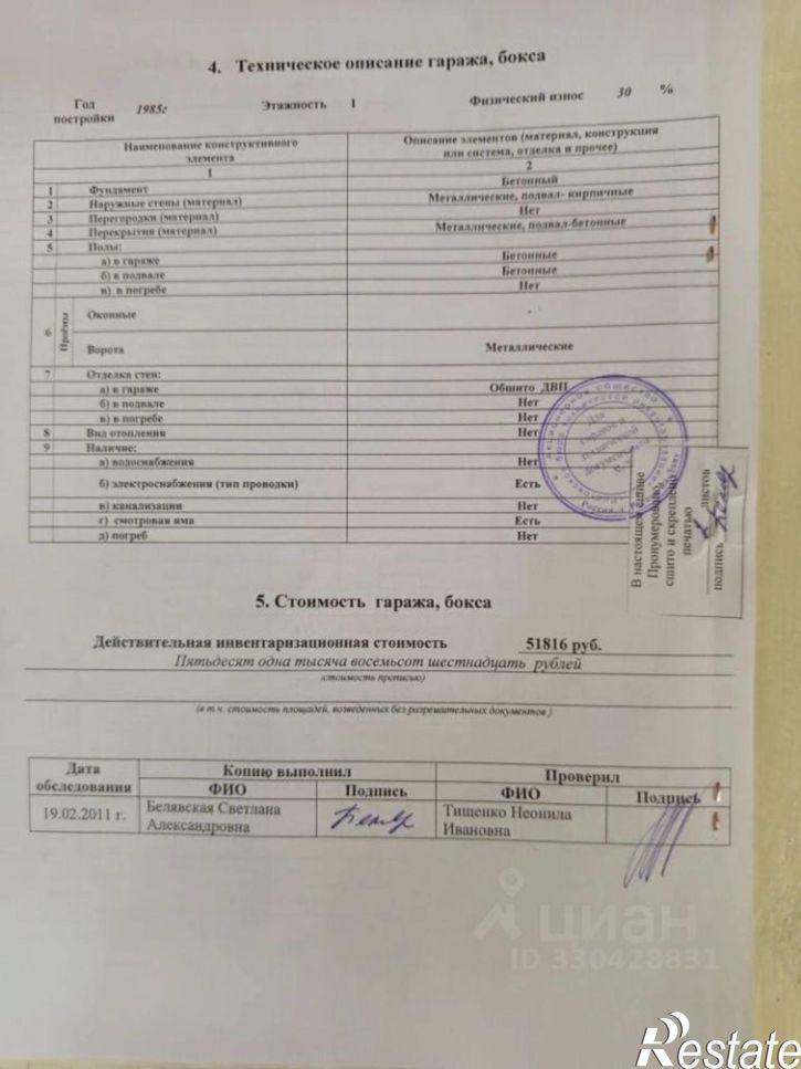 Гараж/парковка Стартовая улица, 1,  д. 1