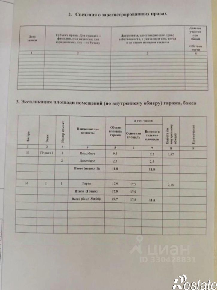 Гараж/парковка Стартовая улица, 1,  д. 1