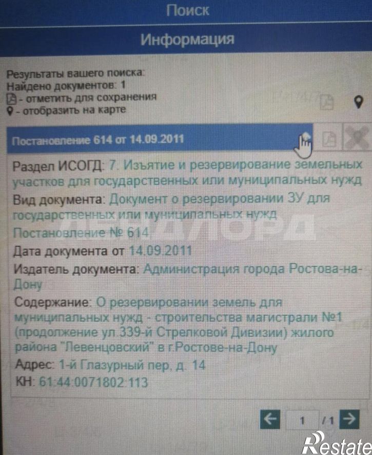 Земельный участок 1-й Глазурный