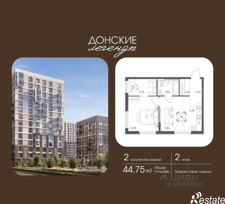 2-комн квартира в новом доме ЖК Донские Легенды, 1.1