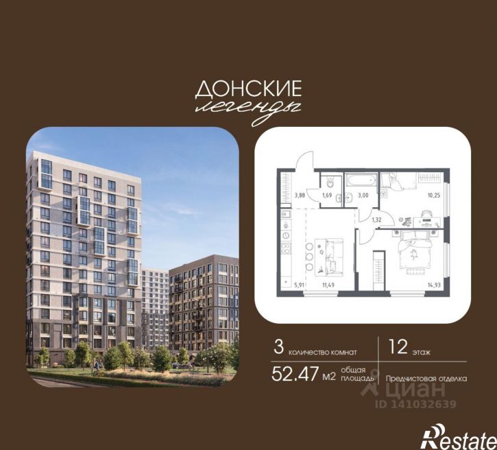 3-комн квартира в новом доме ЖК Донские Легенды, 1.1