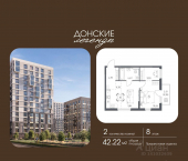2-комн, 42 кв м, этаж 8/17 ЖК Донские Легенды, 1.1