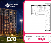 3-комн, 80 кв м, этаж 24/25 ул Малиновского, 35А