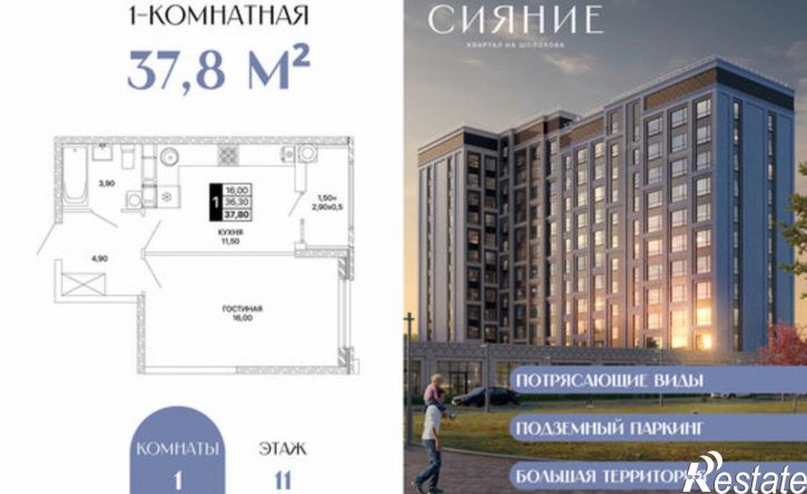 1-комн квартира в новом доме ЖК Сияние Квартал на Шолохова