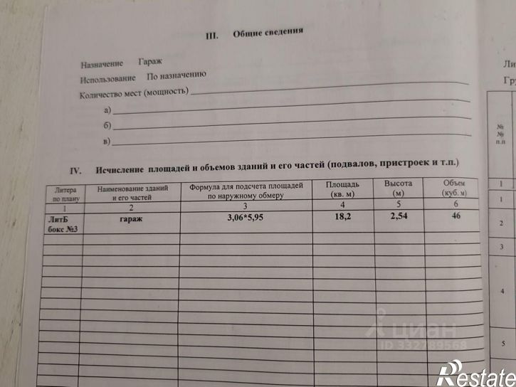 Склад ул Станиславского, 54,  д. 54