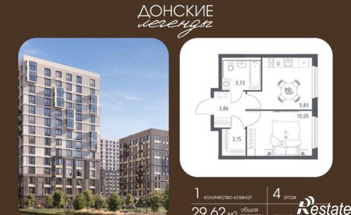 1-комн квартира в новом доме ЖК Донские Легенды, 1.1