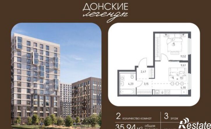 2-комн квартира в новом доме ЖК Донские Легенды, 1.1