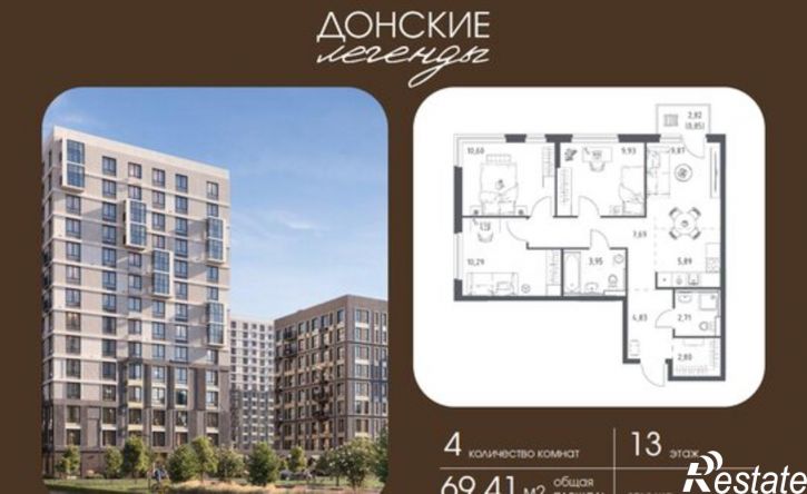 4-комн квартира в новом доме ЖК Донские Легенды, 1.1
