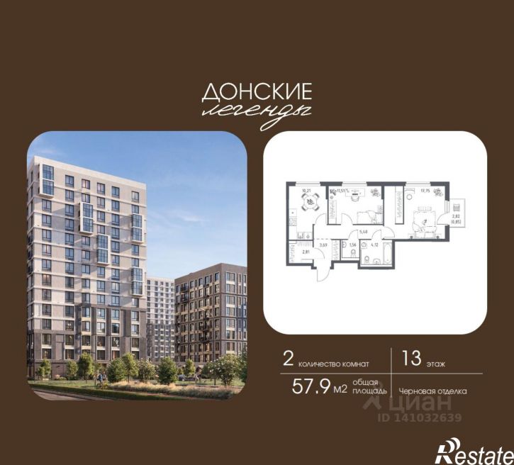 2-комн квартира в новом доме ЖК Донские Легенды, 1.1