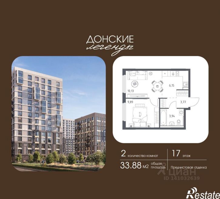 2-комн квартира в новом доме ЖК Донские Легенды, 1.1